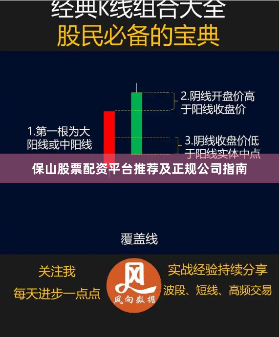 保山股票配资平台推荐及正规公司指南